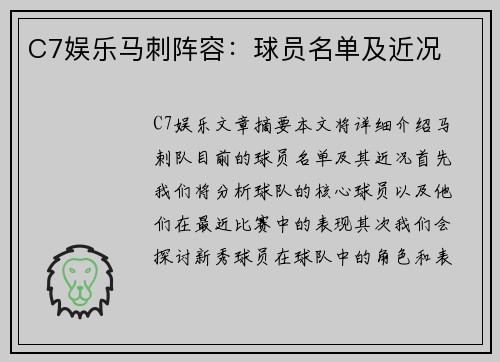 C7娱乐马刺阵容：球员名单及近况