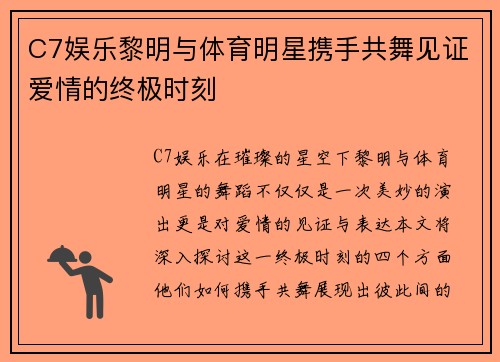 C7娱乐黎明与体育明星携手共舞见证爱情的终极时刻