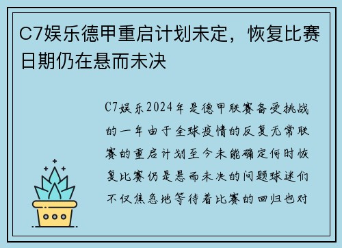 C7娱乐德甲重启计划未定，恢复比赛日期仍在悬而未决
