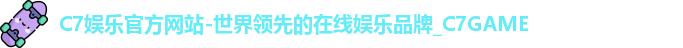 C7娱乐